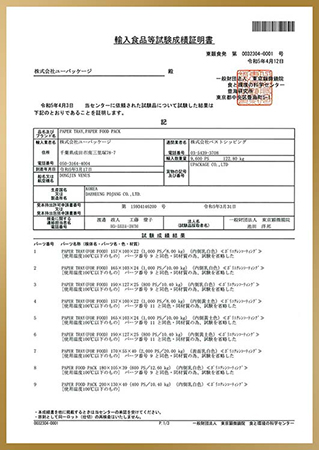 表ライナー / 薄い茶色