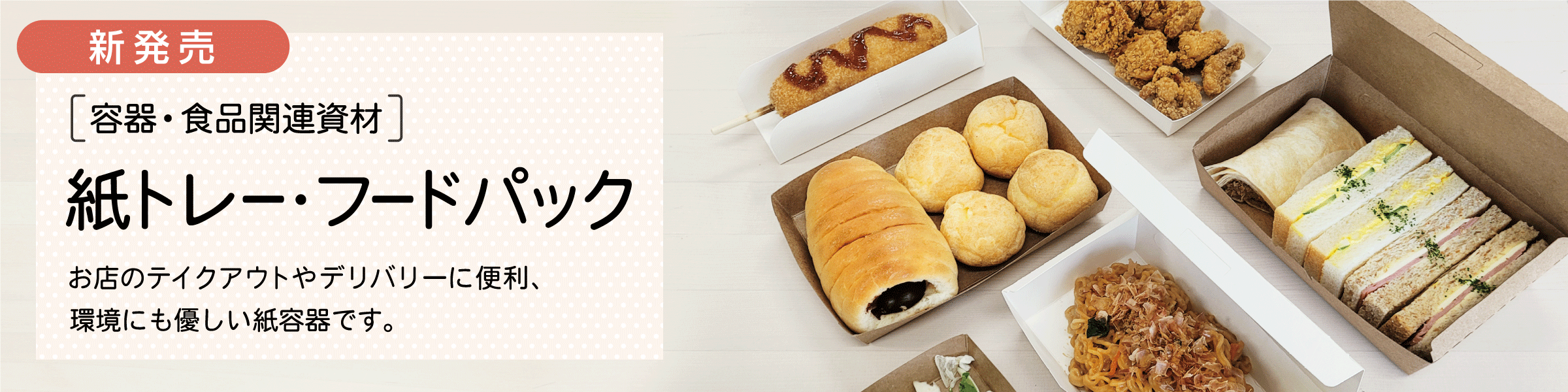 ユーパッケージ(UPACKAGE)の紙容器・トレー