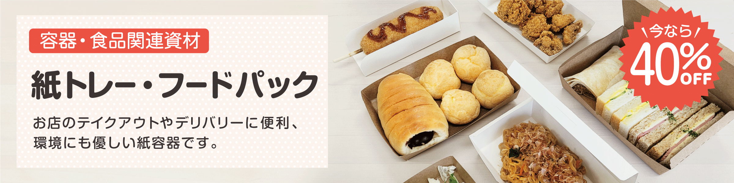 ユーパッケージ(UPACKAGE)の紙容器・トレー