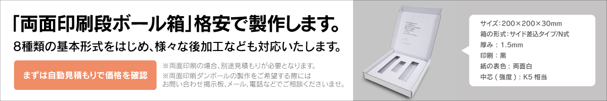 ダンボールの 両面印刷