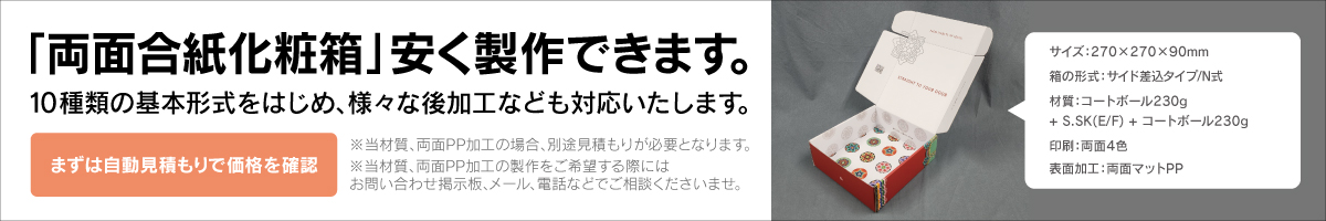  カラーダンボール箱の 両面印刷