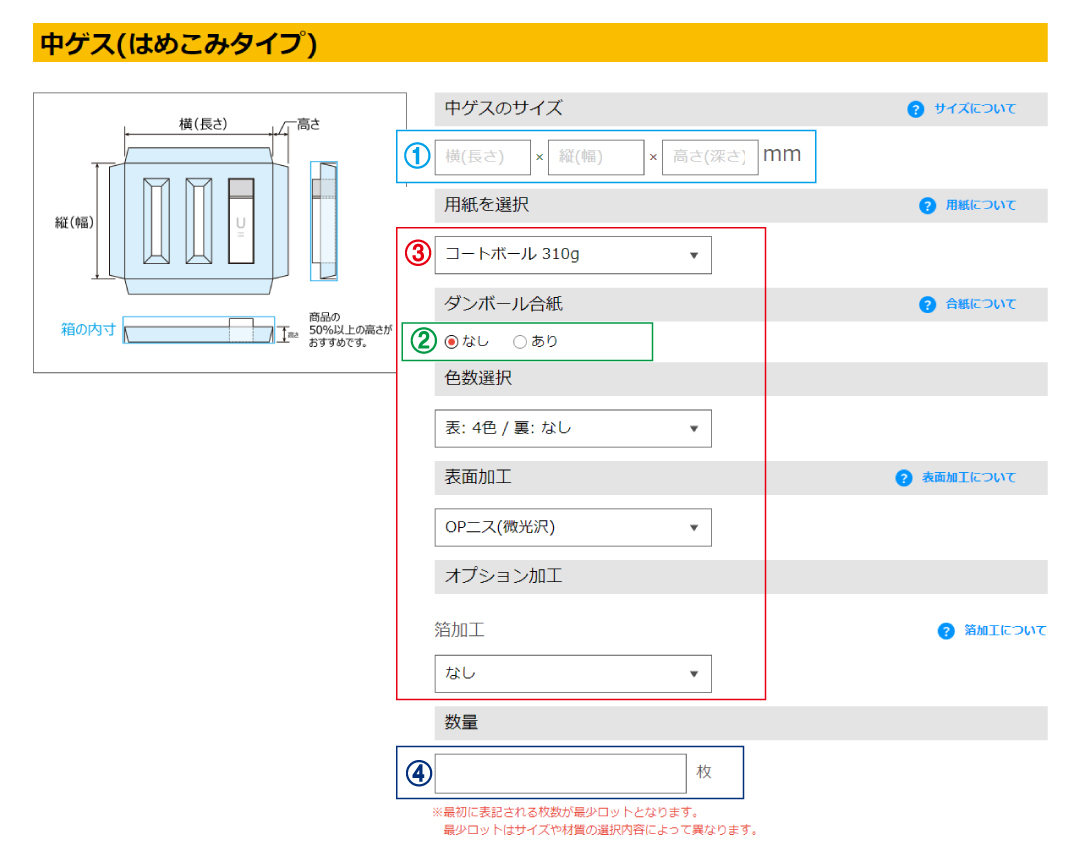 自動見積もり及びオプションを選択する