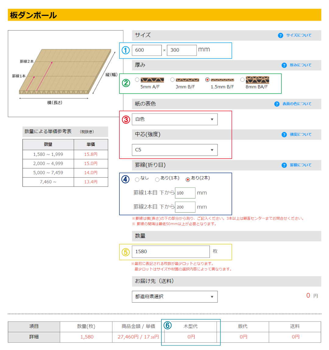 自動見積もり利用方法