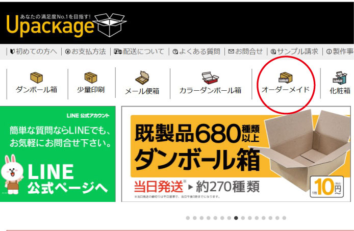 ユーパッケージからオーダーメイド