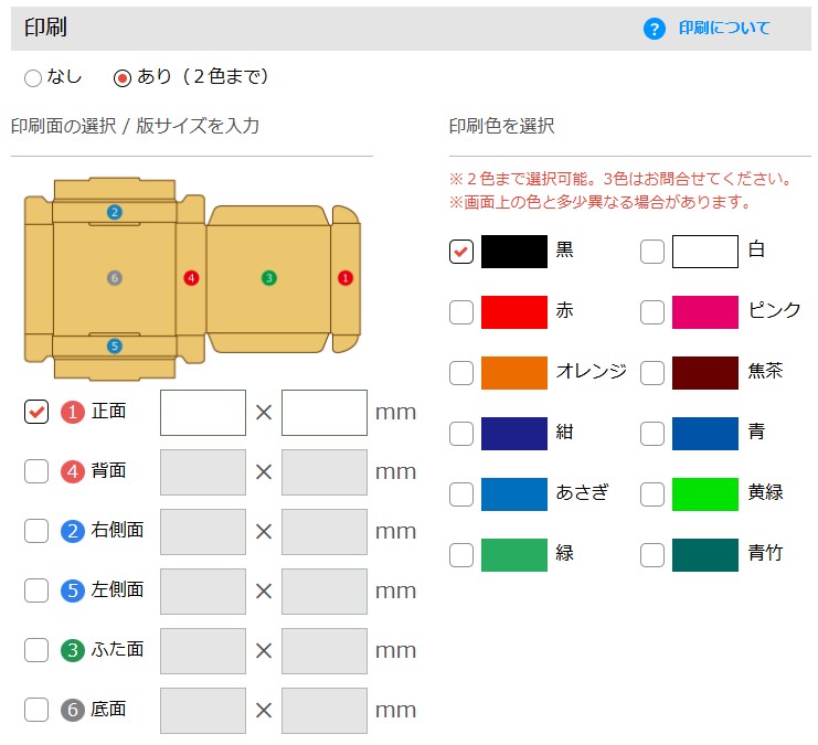 ユーパッケージ 印刷面選択