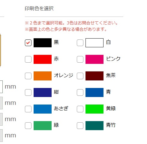 ユーパッケージ 印刷色選択