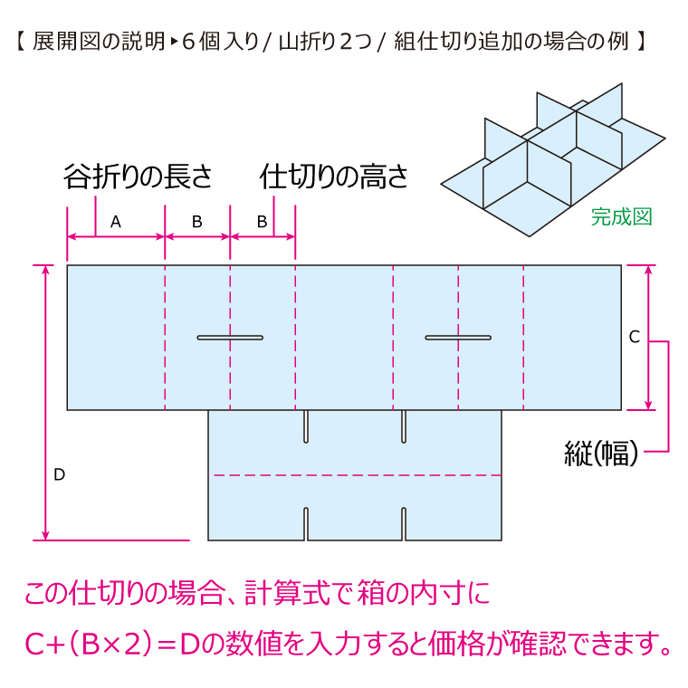 山折り形状の変形組仕切りについて