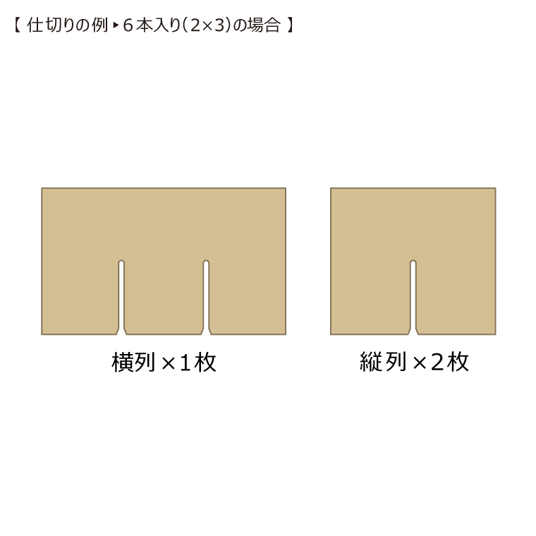 一般組仕切り→１組構成例