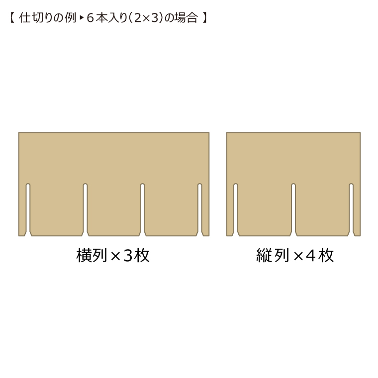 緩衝枠組仕切り→１組構成例