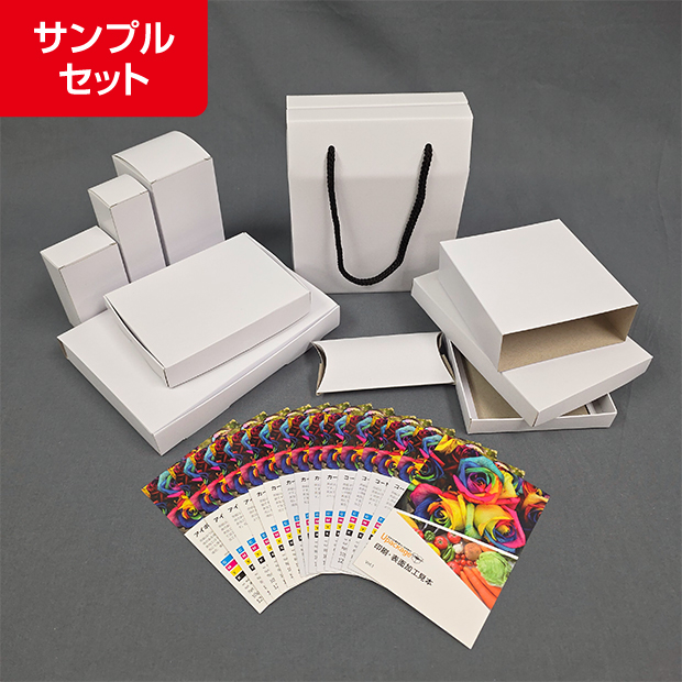 化粧箱サンプルセット