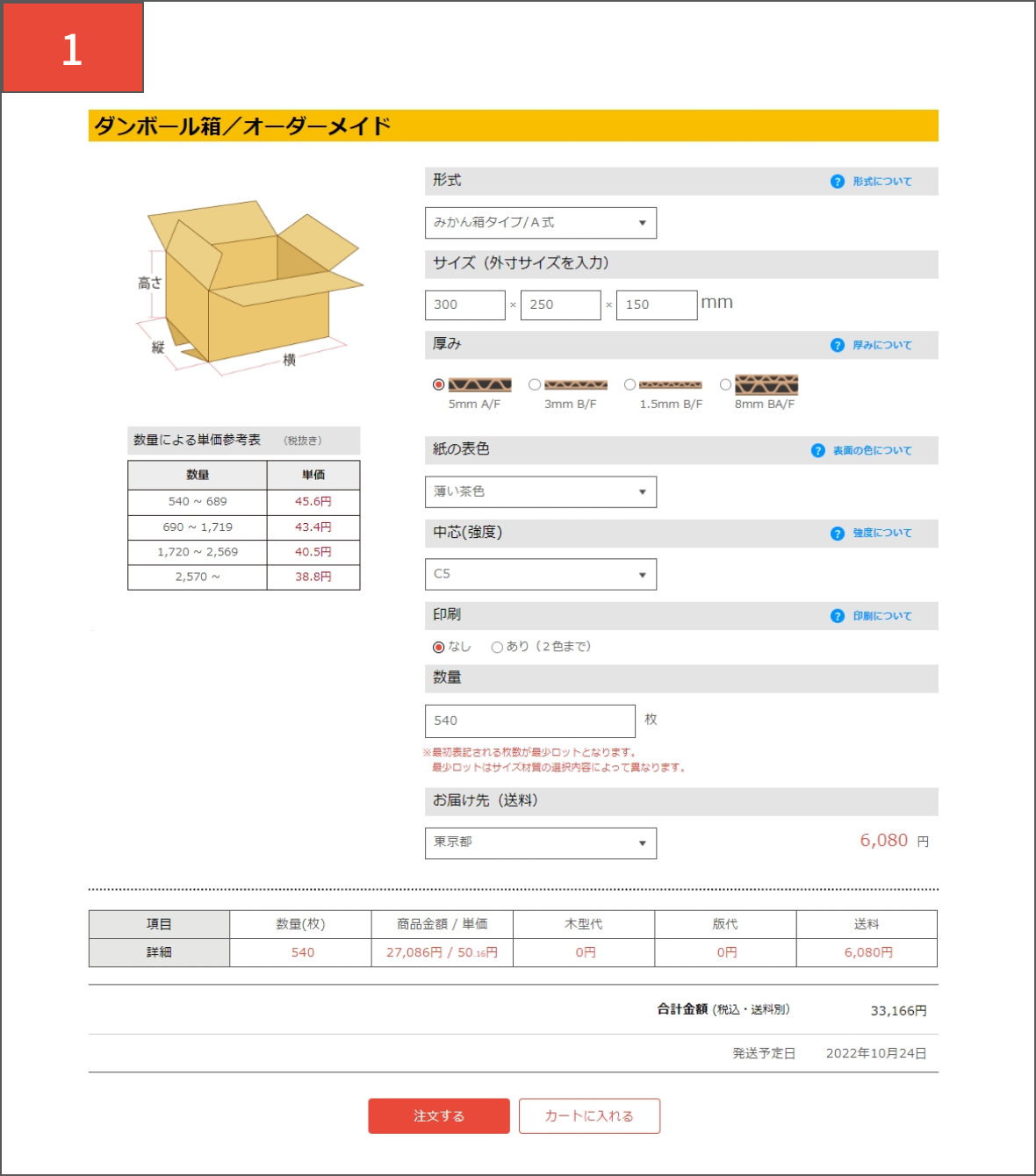 オーダー内容を入力