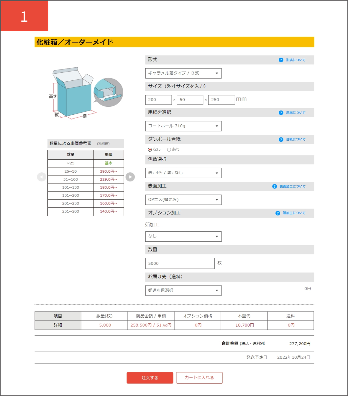 オーダー内容を入力