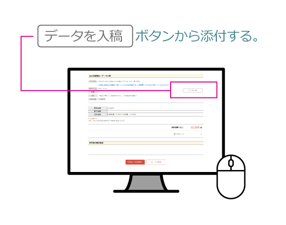 注文時にデータ入稿