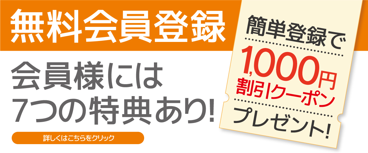 会員登録