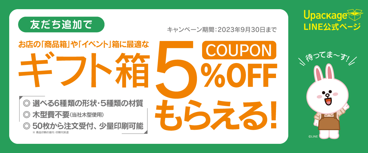 LINE友だちEVENT